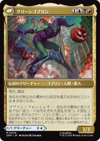 画像2: (SPM)青　ノーマン・オズボーン(M) (2)