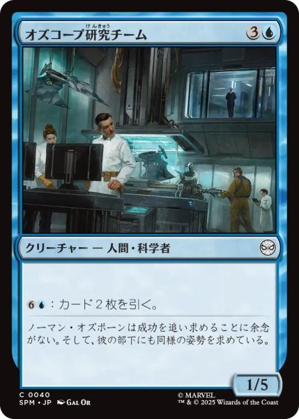 画像1: (SPM)青　オズコープ研究チーム(C) (1)