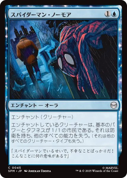 画像1: (SPM)青　スパイダーマン・ノーモア(C) (1)