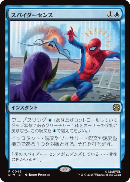 画像1: (SPM)青　スパイダーセンス(R) (1)