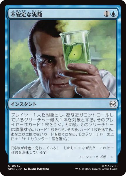 画像1: (SPM)青　不安定な実験(C) (1)