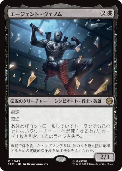 画像1: (SPM)黒　エージェント・ヴェノム(R) (1)