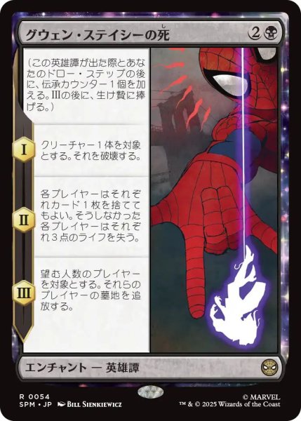 画像1: Foil(SPM)黒　グウェン・ステイシーの死(R)054 (1)