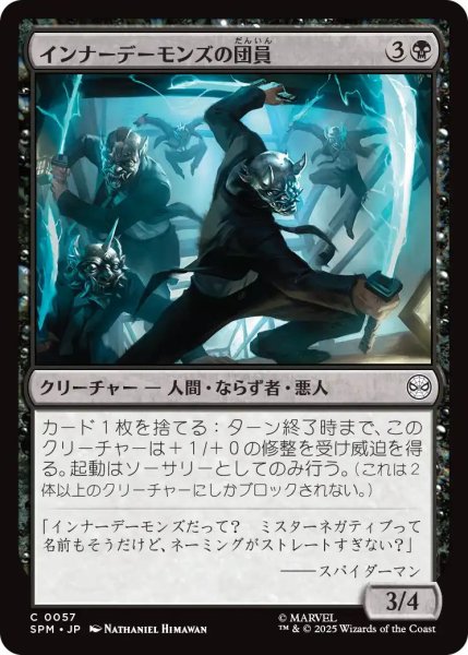 画像1: (SPM)黒　インナーデーモンズの団員(C) (1)