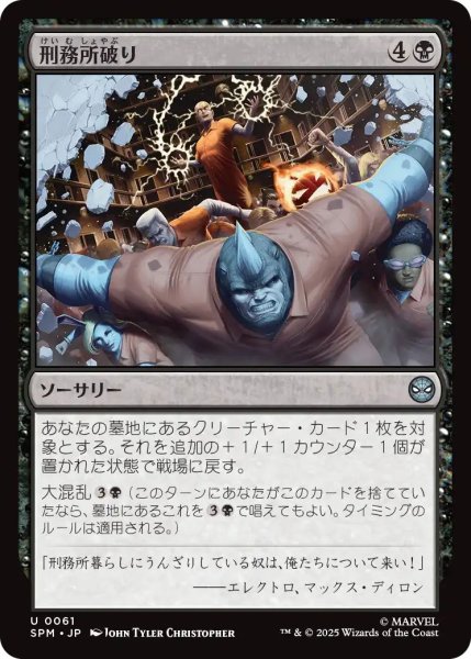 画像1: (SPM)黒　刑務所破り(U) (1)