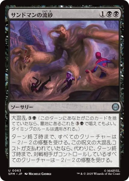 画像1: (SPM)黒　サンドマンの流砂(U) (1)