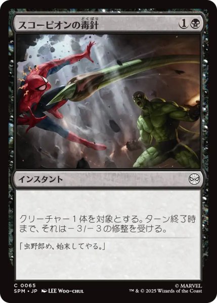 画像1: (SPM)黒　スコーピオンの毒針(C) (1)
