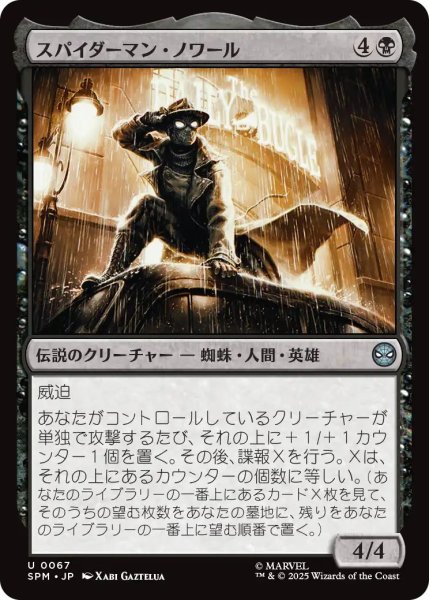 画像1: (SPM)黒　スパイダーマン・ノワール(U) (1)