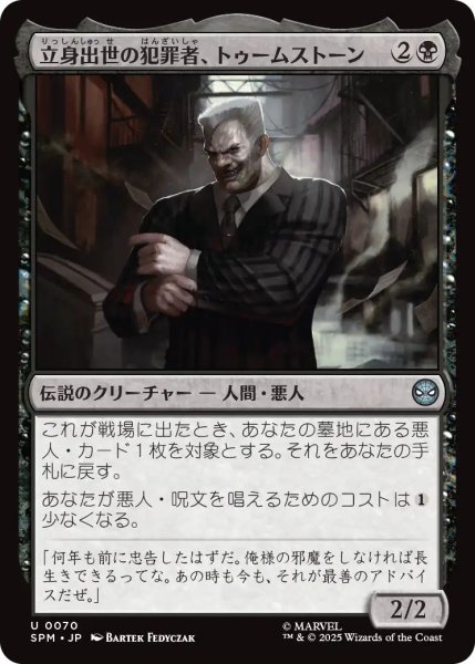 画像1: (SPM)黒　立身出世の犯罪者、トゥームストーン(U) (1)