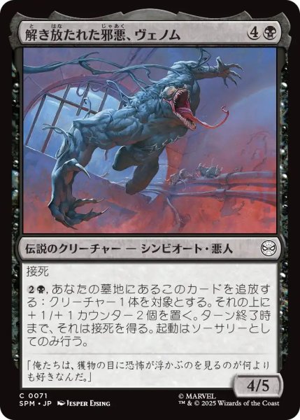 画像1: (SPM)黒　解き放たれた邪悪、ヴェノム(C) (1)