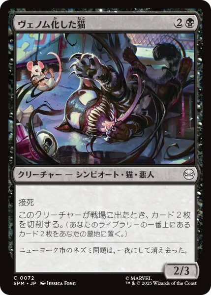 画像1: (SPM)黒　ヴェノム化した猫(C) (1)
