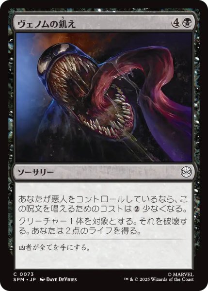 画像1: (SPM)黒　ヴェノムの飢え(C) (1)