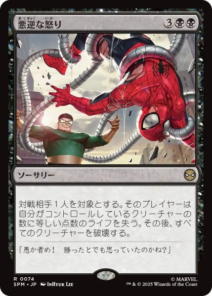 画像1: (SPM)黒　悪逆な怒り(R) (1)