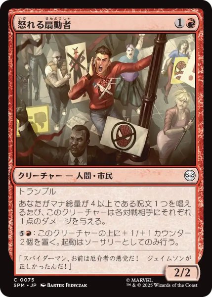 画像1: (SPM)赤　怒れる扇動者(C) (1)