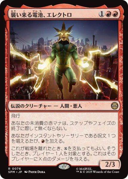 画像1: (SPM)赤　襲い来る電池、エレクトロ(R) (1)