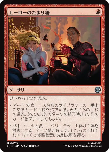 画像1: (SPM)赤　ヒーローのたまり場(U) (1)
