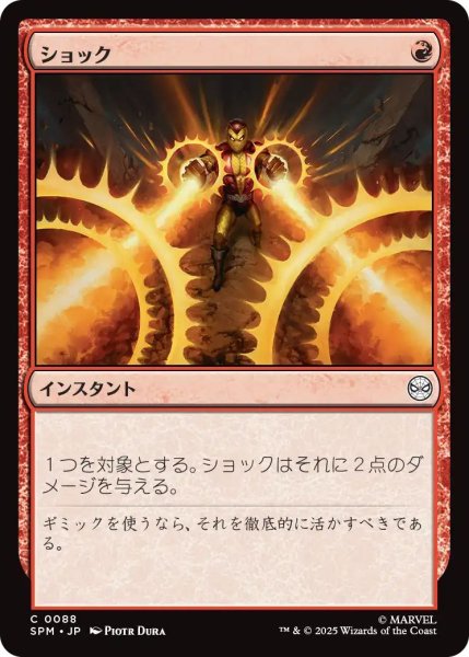 画像1: (SPM)赤　ショック(C) (1)
