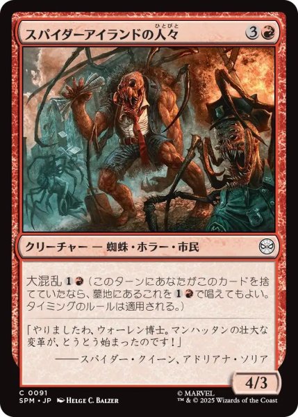 画像1: (SPM)赤　スパイダーアイランドの人々(C) (1)