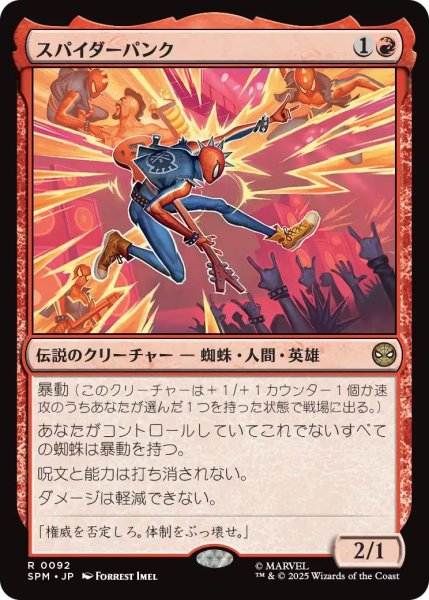 画像1: (SPM)赤　スパイダーパンク(R) (1)