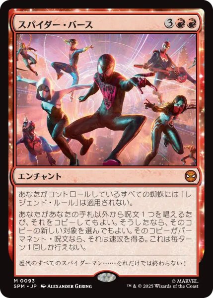 画像1: (SPM)赤　スパイダー・バース(M) (1)