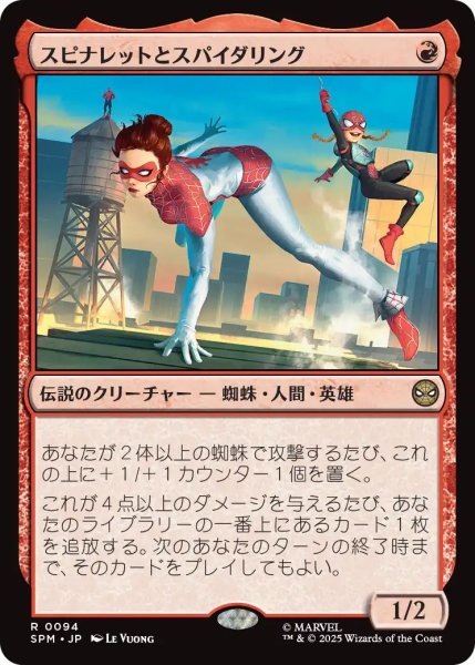 画像1: (SPM)赤　スピナレットとスパイダリング(R) (1)