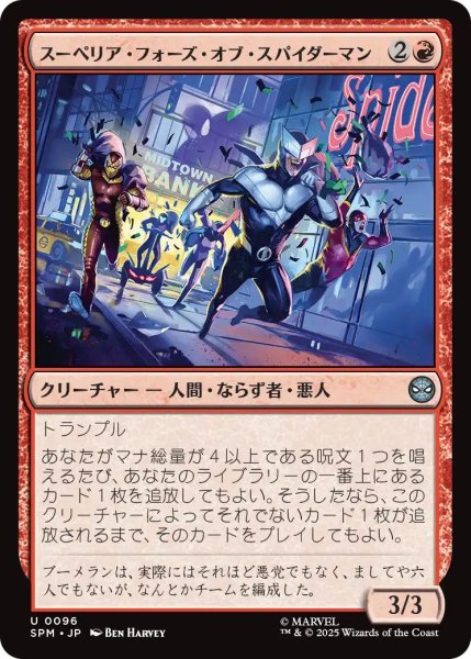 画像1: (SPM)赤　スーペリア・フォーズ・オブ・スパイダーマン(U) (1)