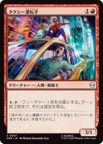 画像1: (SPM)赤　タクシー運転手(C) (1)