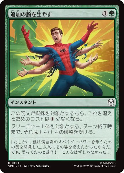 画像1: (SPM)緑　追加の腕を生やす(C) (1)