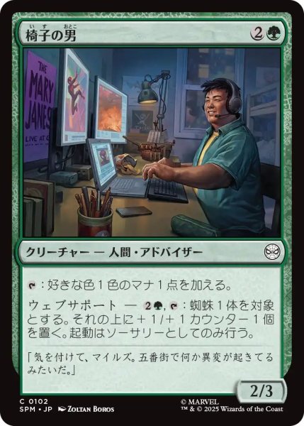 画像1: (SPM)緑　椅子の男(C) (1)