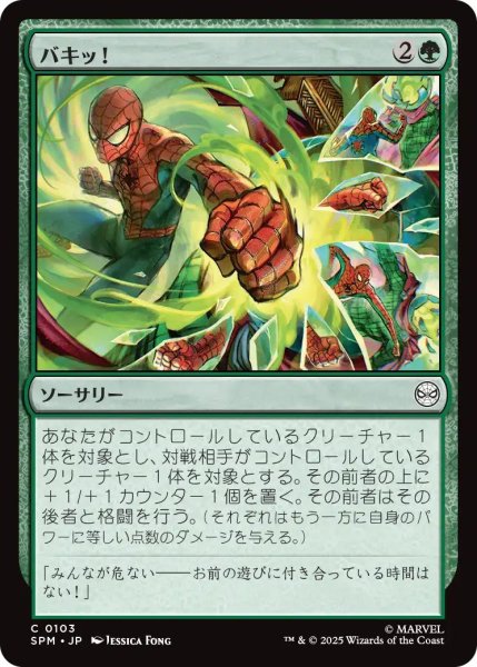 画像1: (SPM)緑　バキッ！(C) (1)