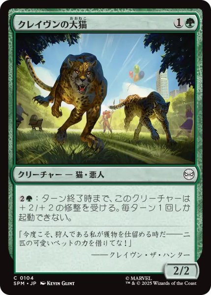 画像1: (SPM)緑　クレイヴンの大猫(C) (1)
