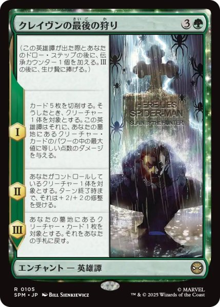 画像1: (SPM)緑　クレイヴンの最後の狩り(R) (1)