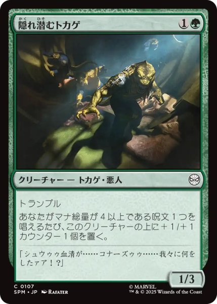 画像1: (SPM)緑　隠れ潜むトカゲ(C) (1)