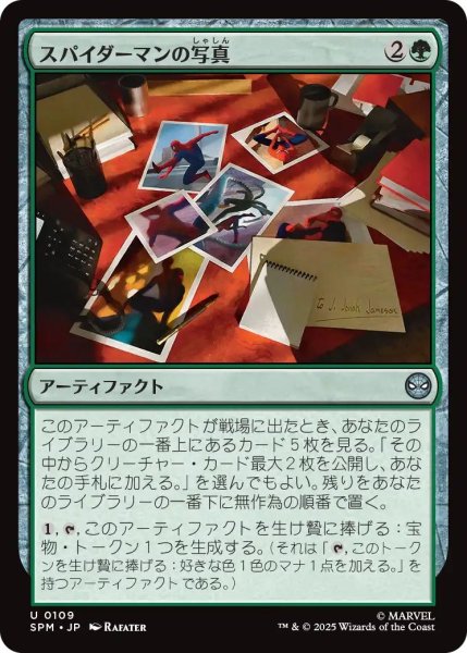 画像1: (SPM)緑　スパイダーマンの写真(U) (1)