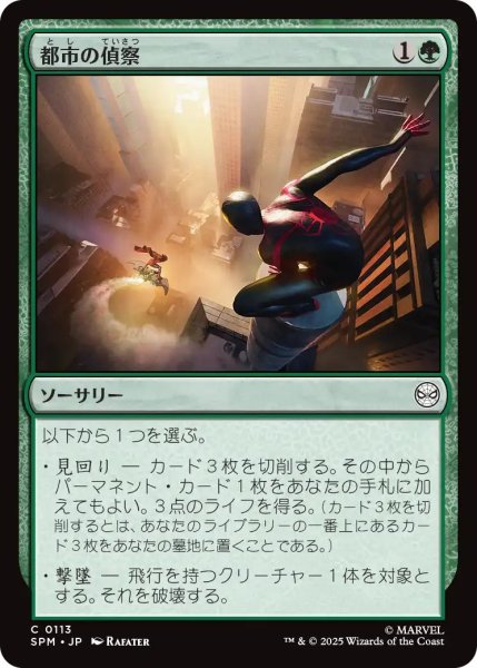 画像1: (SPM)緑　都市の偵察(C) (1)