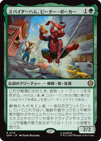 画像1: (SPM)緑　スパイダーハム、ピーター・ポーカー(R) (1)