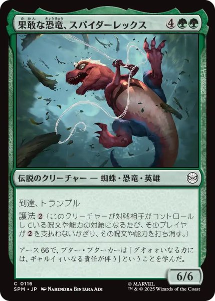 画像1: (SPM)緑　果敢な恐竜、スパイダーレックス(C) (1)