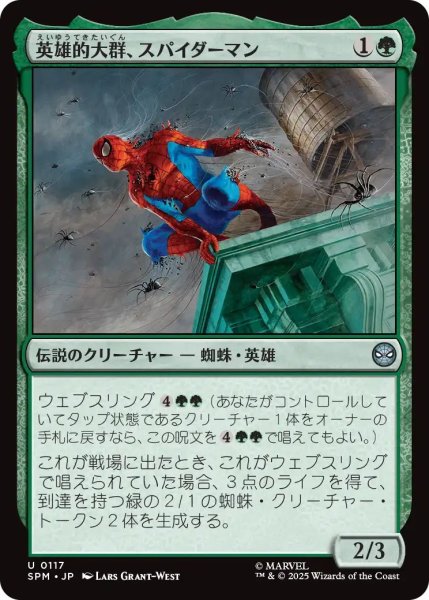 画像1: (SPM)緑　英雄的大群、スパイダーマン(U) (1)