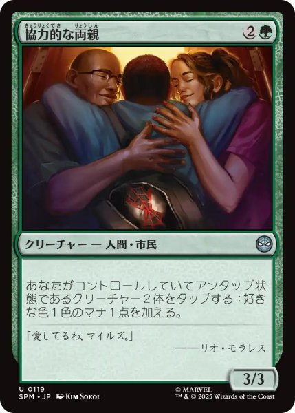 画像1: (SPM)緑　協力的な両親(U) (1)
