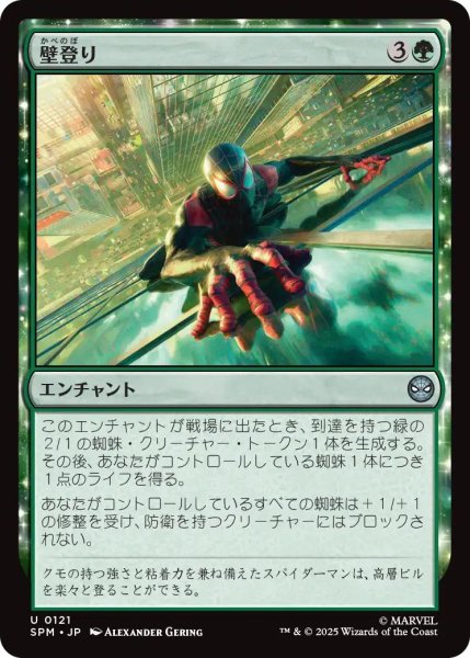 画像1: (SPM)緑　壁登り(U) (1)