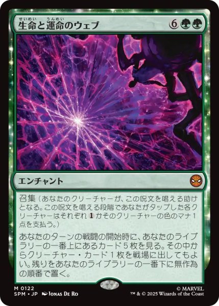 画像1: (SPM)緑　生命と運命のウェブ(M) (1)