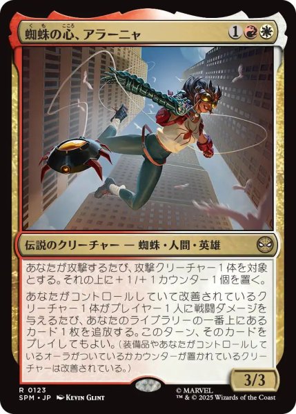 画像1: (SPM)多　蜘蛛の心、アラーニャ(R) (1)