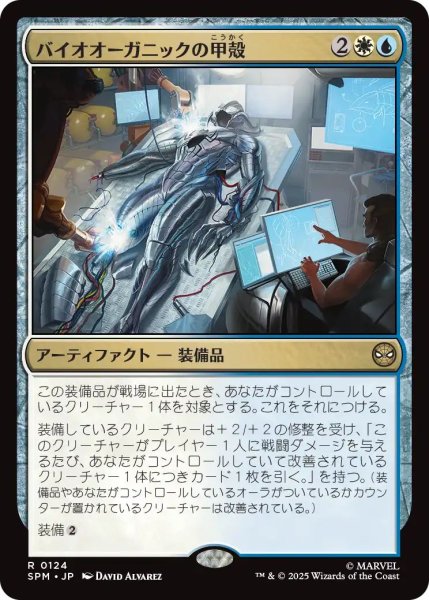 画像1: (SPM)多　バイオオーガニックの甲殻(R) (1)