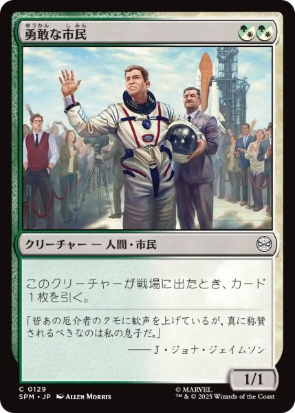 画像1: (SPM)混　勇敢な市民(C) (1)