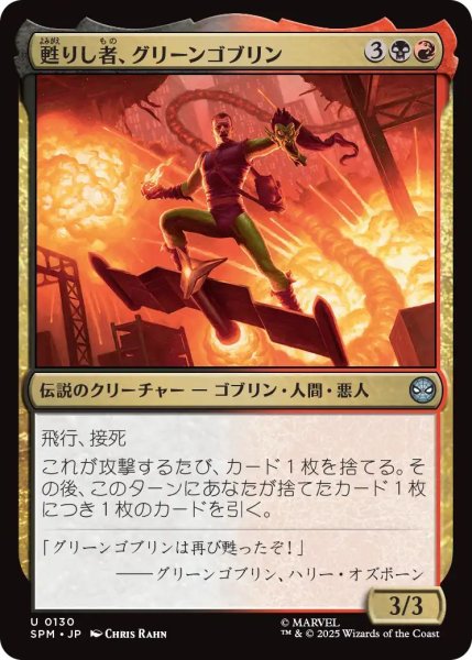 画像1: (SPM)多　甦りし者、グリーンゴブリン(U) (1)