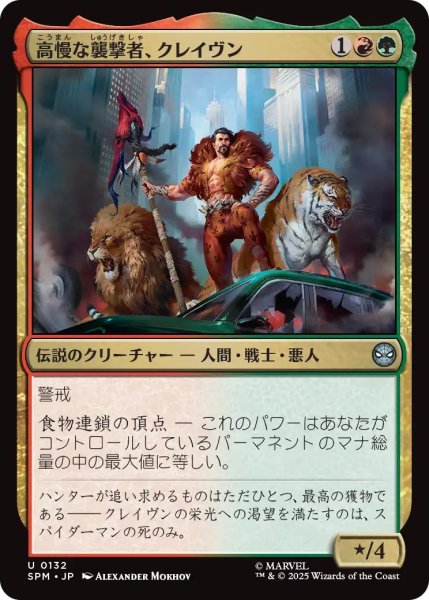 画像1: (SPM)多　高慢な襲撃者、クレイヴン(U) (1)