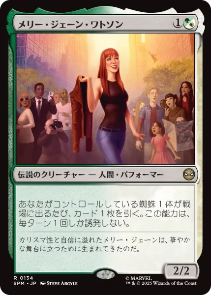 画像1: (SPM)混　メリー・ジェーン・ワトソン(R) (1)