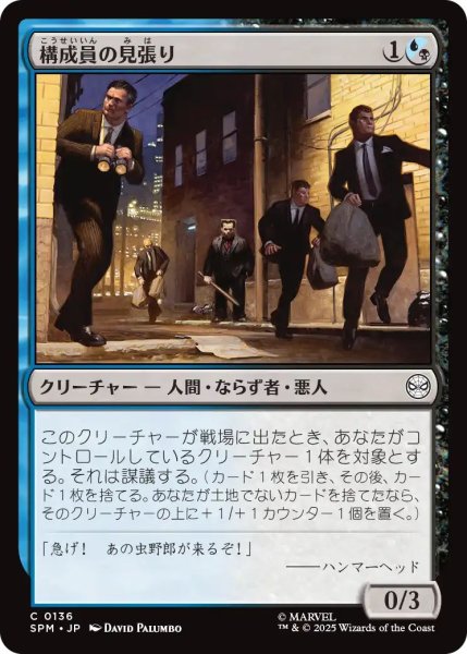 画像1: (SPM)混　構成員の見張り(C) (1)