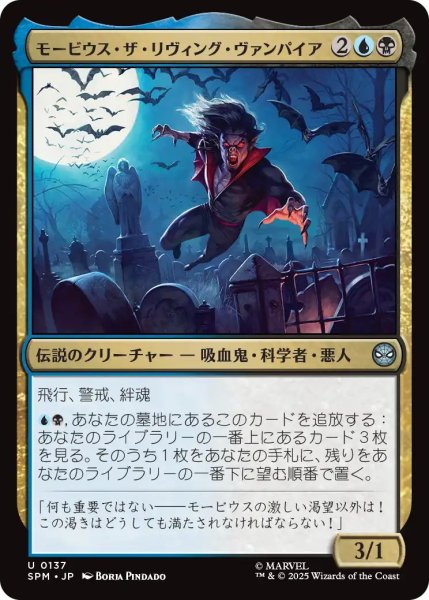 画像1: (SPM)多　モービウス・ザ・リヴィング・ヴァンパイア(U) (1)