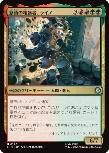 画像1: (SPM)多　怒涛の粗暴者、ライノ(U) (1)
